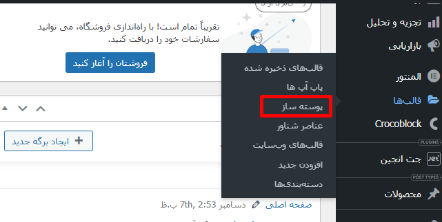 رفع مشکل عدم نمایش condition در المنتور + روش حل قطعی